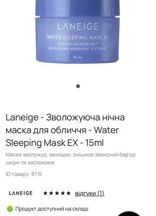 Laneige зволожуюча нічна маска для обличчя water sleeping mask ex5 фото