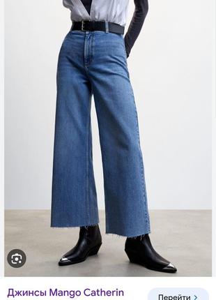 Манго стильные джинсы
