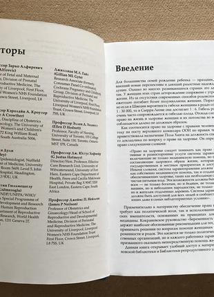 Кокрановское руководство. беременность и роды. автор хофмейр д.ю., нейлсон д.п. 2010г.9 фото