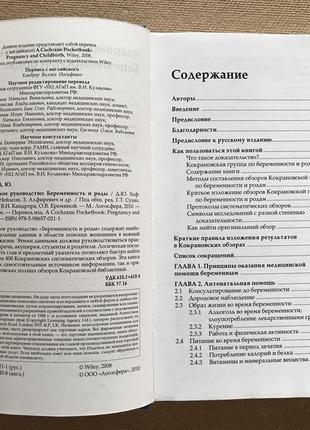 Кокрановское руководство. беременность и роды. автор хофмейр д.ю., нейлсон д.п. 2010г.3 фото