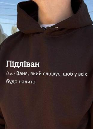 Чоловіче худі. тепле худі. друк на худі з вашим ім'ям підлівана. толстовка для івана..