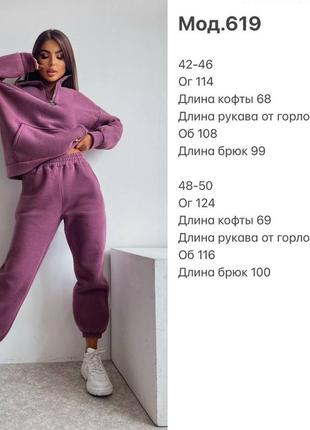 Теплый костюм, р.42-46,48-50, турецкая тринитка на флисе, фиолет6 фото
