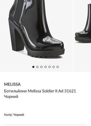 Ботильоны melissa soldier черный.eur 39.