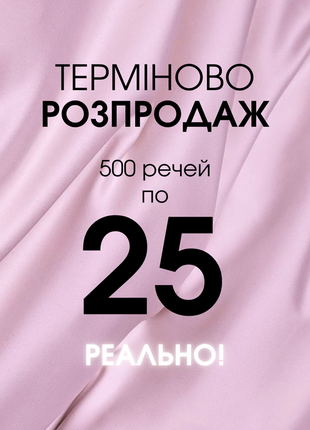 🎁 распродажа по 25 гривен! 🎁 кроп топ топик
