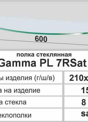 Полиці скло настінні навісні прямокутні pl7 rs (210х600х8мм)2 фото