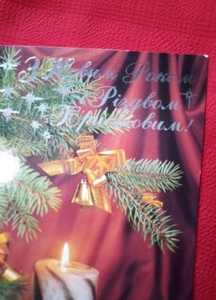 Листівка. з новим роком та різдвом христовим. 20083 фото