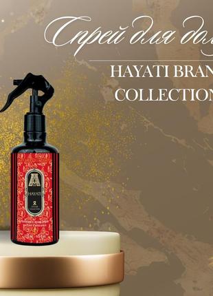 😍😍парфумований спрей для дому attar collection