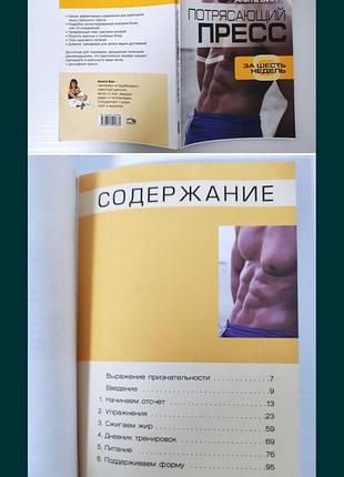Книга "потрясающий пресс за 6 недель".
