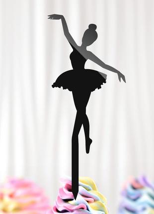 Пластиковий топпер "дівчина силует балерина 3" 17х7cм чорний топпер з акрилу для торта, фігурка полістирол