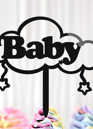 Пластиковый топпер "baby (облако)" 13х12 черный топер из акрила для торта, фигурка из полистирола1 фото