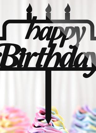 Пластиковий топпер "happy birthday (у торті)" 14х14cм чорний топпер з акрилу для торта, фігурка полістирол