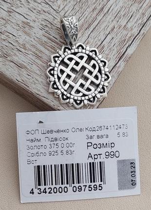 Подвеска серебряная узел защиты с чернением этнический мотив