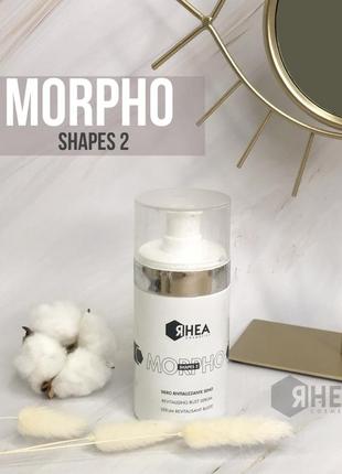 Rhea - омолоджуючий серум для шкіри бюста morphoshapes 2
