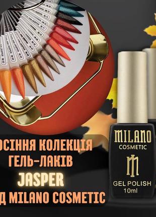 Гель- лак jasper от milano cosmetic
объем 10 мл