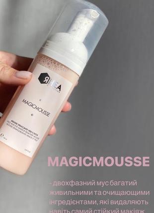 Rhea - мус для зняття макіяжу з обличчя та очей magic mousse