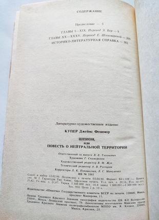 Книга шпіон, джеймс фенімор купер, 19908 фото