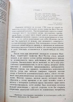 Книга шпіон, джеймс фенімор купер, 19907 фото