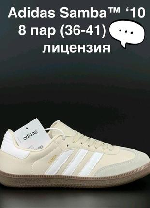 Кроссовки adidas samba бежевые с коричневой подошвой кожаная спортивная обувь кроссовки весна осень