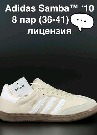 Кроссовки унисекс adidas samba бежевые с коричневой подошвой.адидас самба кожаные.