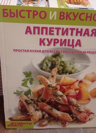 Коллекция книг быстро и вкусно 56 томов