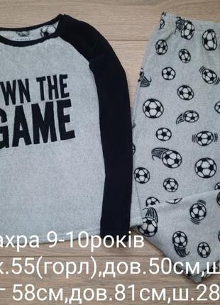 Пижама теплая, махра 9-10роков