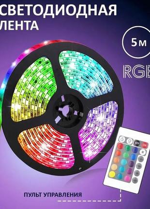 Світлодіодна стрічка rgb led 5 м