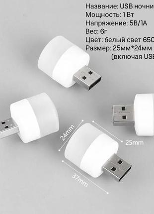 Лампочка usb led біле світло