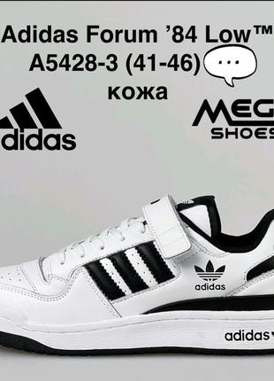 Кроссовки мужские adidas forum 84low white black белые обувь мужская адидас мужские кроссовки для улицы