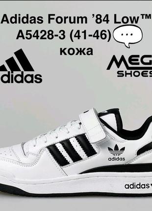 Кроссовки мужские белые adidas forum 84low white black