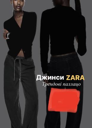 Джинсы палаццо zara