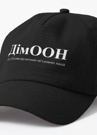 Кепка унисекс с принтом дімоон дима дмитрий