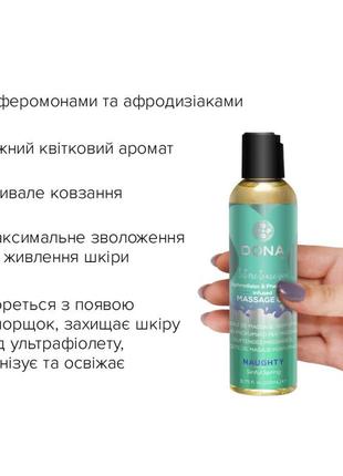 Масажна олія dona massage oil naughty2 фото