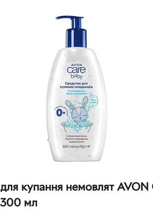 Заспокійливий гель для купання/шампунь для немовлят 2 в 1 "care baby" avon 300ml.1 фото