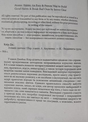 Атомные привычки. как приобрести хорошие привычки и избавиться от плохих. джеймс клинья (украинский язык)4 фото