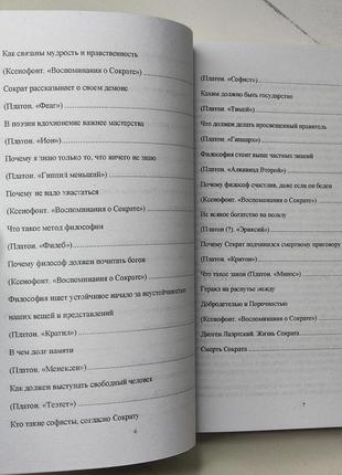 Сократ "я нічого не знаю з коментарями" (м'яка обл.)5 фото