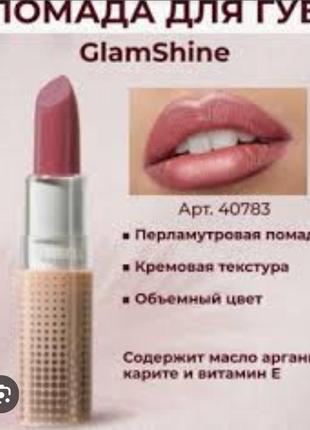 Помада для губ glamshine glam team 40783 faberlic фаберлик2 фото