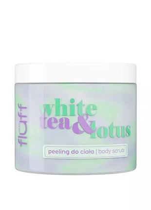 Скраб для тіла fluff white tea & lotus body scrub, 160 мл