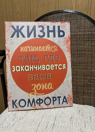 Картина інтер'єрне мотиваційне життя починається там, де закінчується ваша зона комфорту