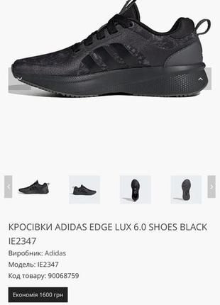 Кроссовки adidas edge lux 64 фото