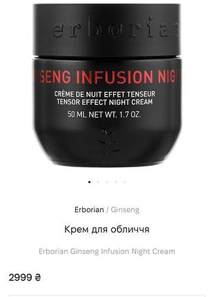 Крем для обличчя erborian ginseng infusion night cream пробник 1,5 мл4 фото