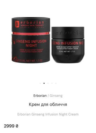 Крем для обличчя erborian ginseng infusion night cream пробник 1,5 мл5 фото
