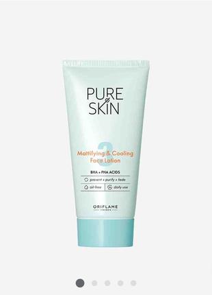 Матуючий крем для обличчя pure skin