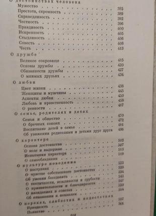 Симфонія розуму афоризми, фрази, вирази вітчизняних і закордонних авторів. воронцов в.а. книга б/у8 фото