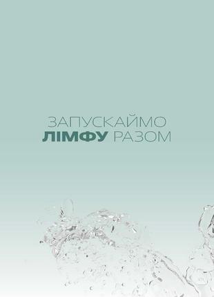 Lym drain&detox choice глибоке очищення організму та дренаж лімфатичної системи лім дрейн чойс8 фото