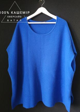Дизайнерский кашемировый джемпер оверсайз 100% кашемир sandra portelli брендовый рубчик жилет батал спущенные пуловер безрукавка свитер длинный1 фото
