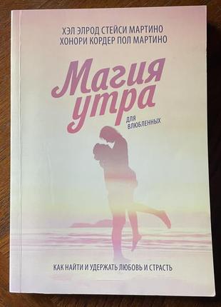 Книга магия утра