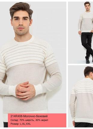 Светр чоловічий, 214r408
