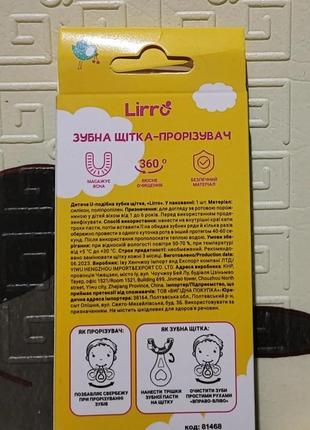 Щітка-прорізувач 2