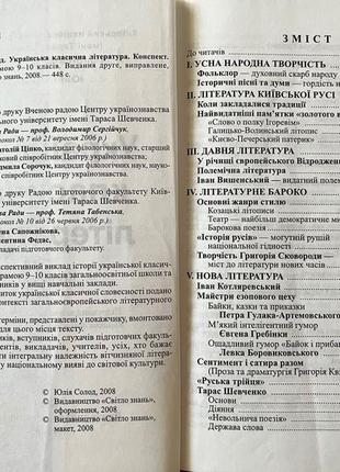 Українська класична література юлія солод2 фото