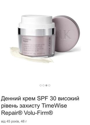 Денний крем spf 30 високий рівень захисту repair ріпеа мерікей мерикей marykay